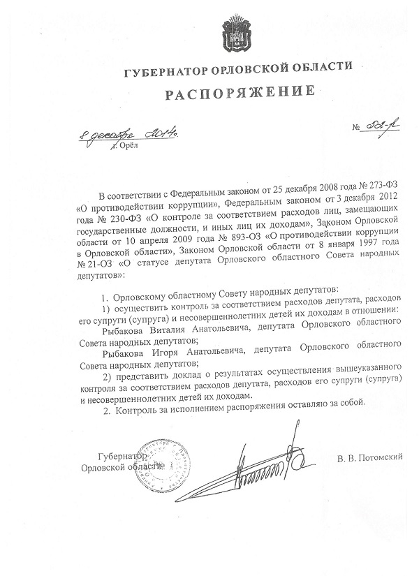 Распоряжение губернатора Орловской области 52-р 